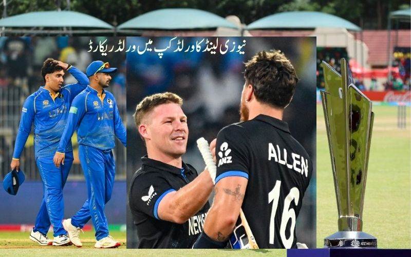 ٹی 20 ورلڈ کپ: نیوزی لینڈ کی تاریخی ریکارڈ جیت درج